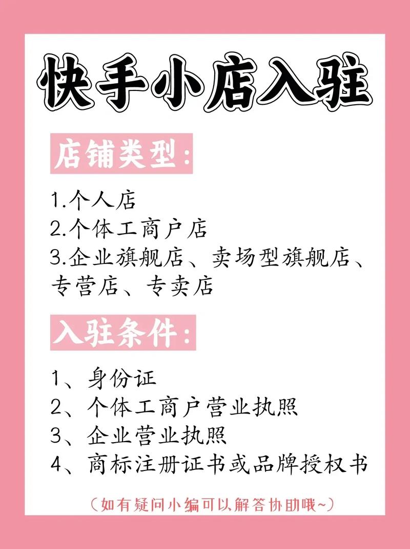 网红商城快手业务指南