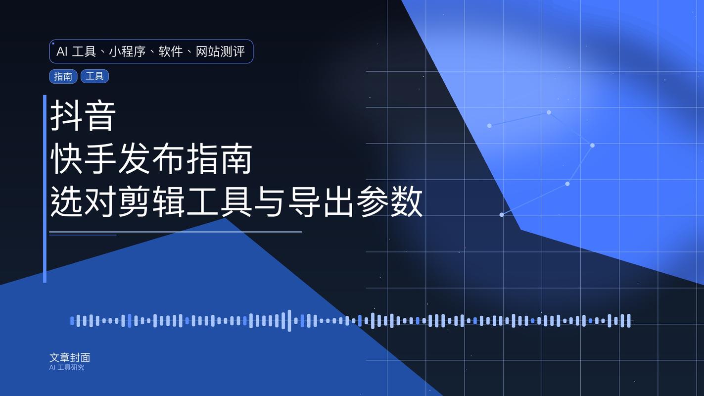 如何提升抖音和快手的浏览量,详细指南与策略