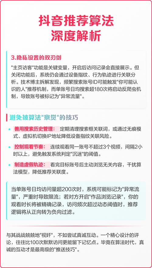 抖音刷浏览量的原因分析，平台特性、用户行为与策略优化