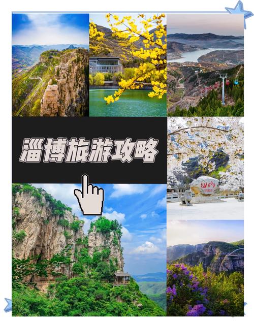 淄博旅游网站,打造一场视觉与实用并重的旅游体验
