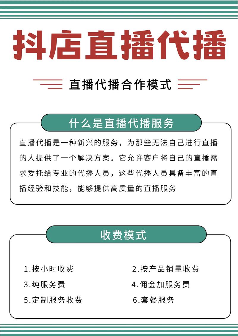 抖音代播小技巧，让你的代播更高效，更精准！