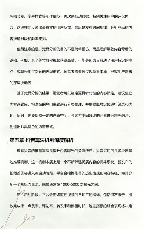 如何在抖音上获得高赞内容，从内容策略到运营管理