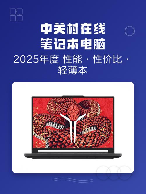 中关村笔记本电脑指南，让生活更便捷的电脑选择