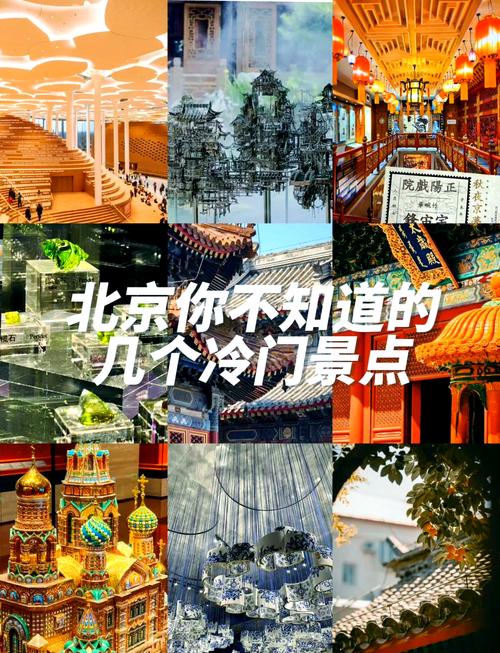 北京有哪些绝了？如何让北京成为你的专属软实力