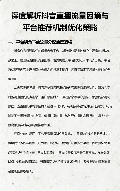为什么抖音播放量会影响你的流量？如何利用播放量优化内容策略？
