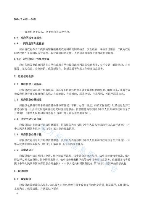 政府门户网站建设指南