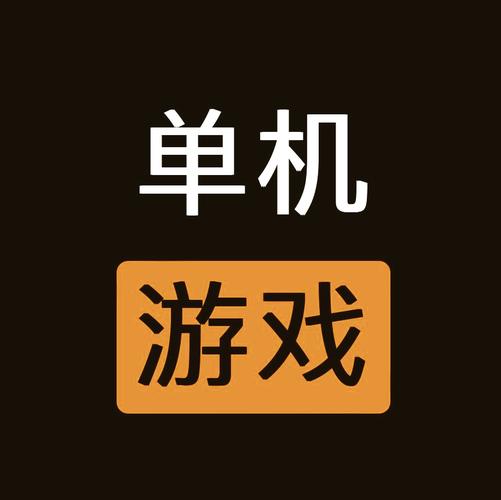 选择合适的电脑系统，下载单机游戏更轻松！