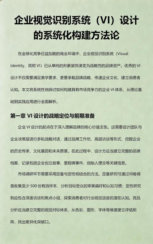 网络公司视觉识别系统(VI)指南
