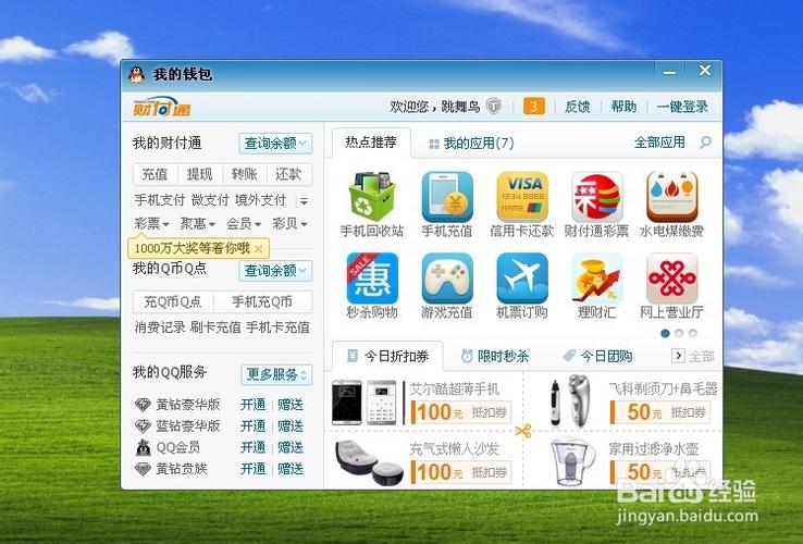 财付通支付功能概述