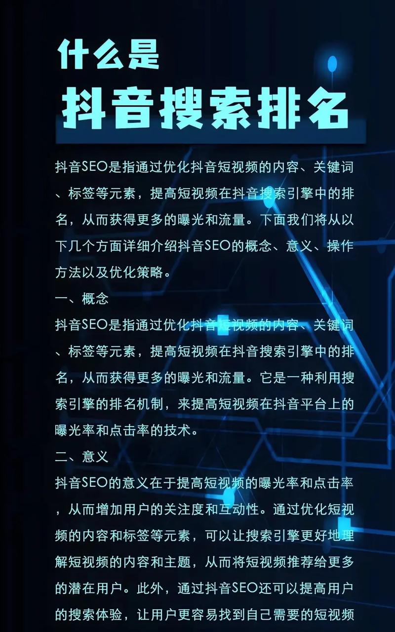 在抖音中的表现与优化