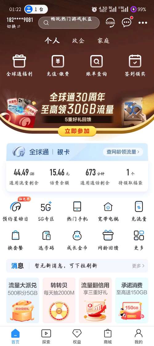 手机流量真的能用上！网络推广的全能手