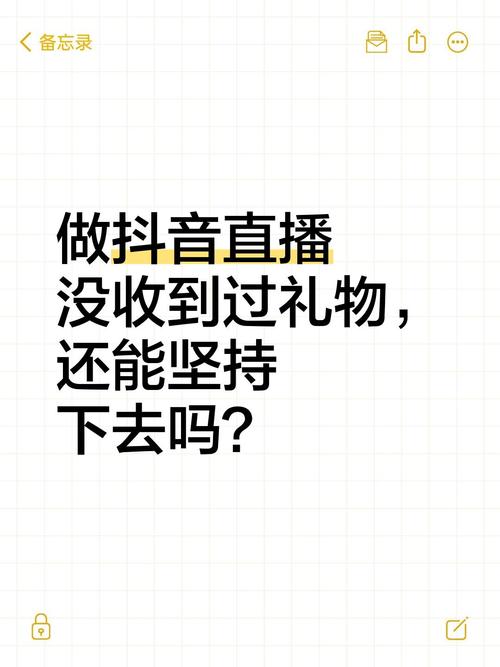 坚持刷礼物,你真的能刷到吗?