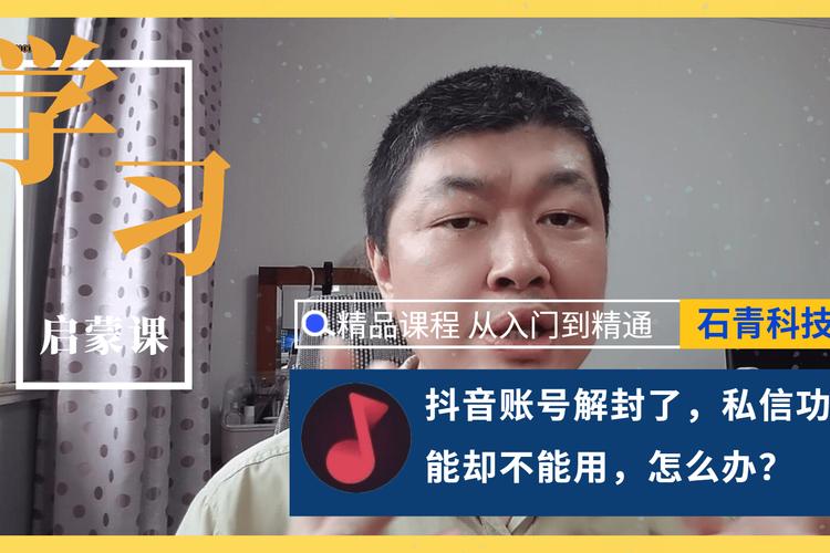 抖音自助解封24小时指南