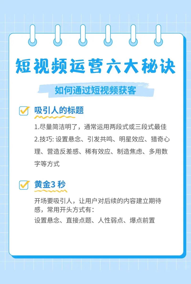 用短视频平台吸引用户，如何提升抖音浏览量与KSS作品点赞量