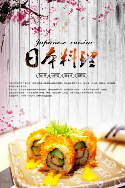 寿司文化与东莞寮步的营销策略