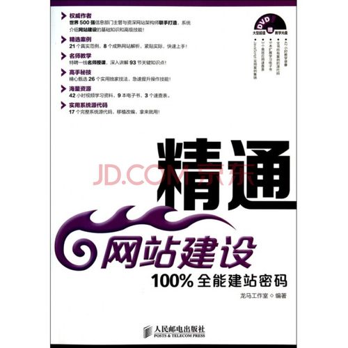 京东建站之特点解析