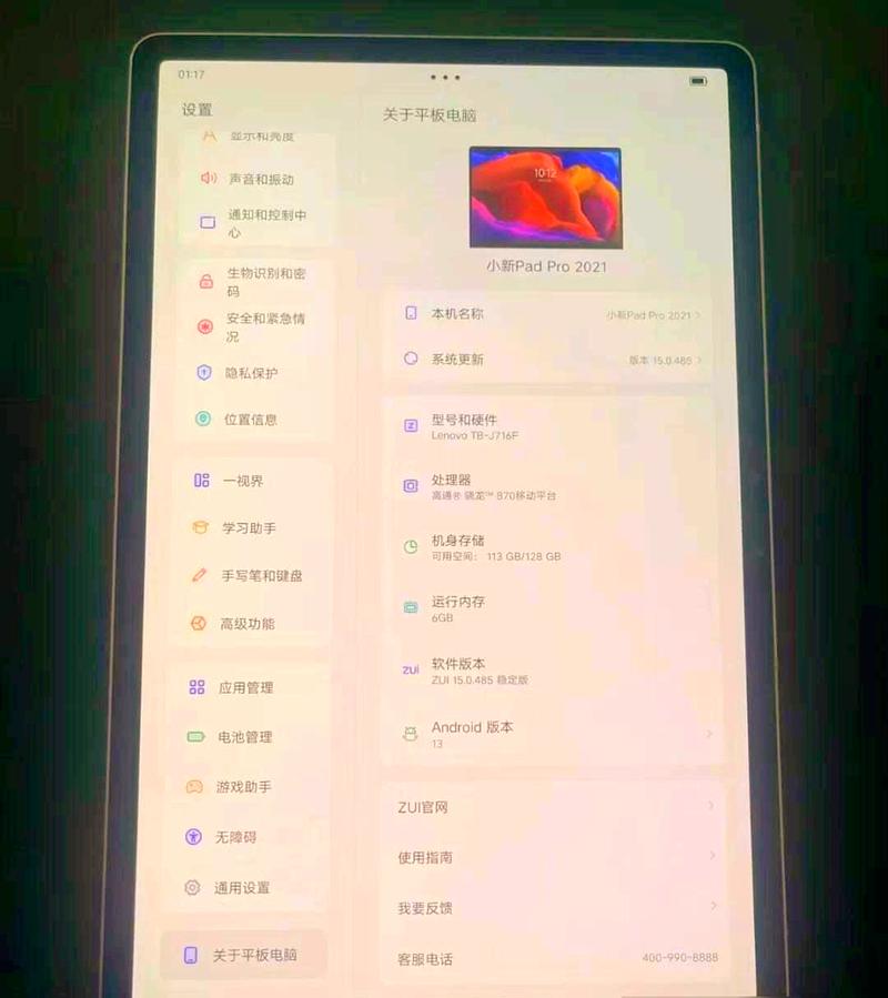 购买联想平板电脑，指南与技巧
