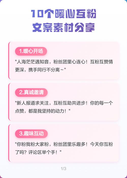 变得互赞，如何提升粉丝互动与曝光率