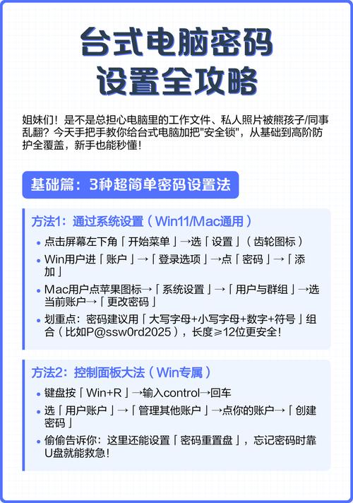 从头开始设置电脑密码