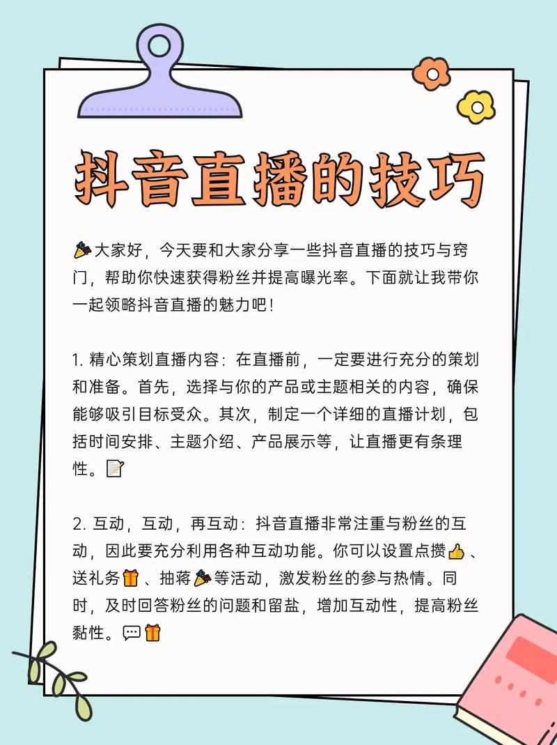 如何让抖音直播最大化效率,帮助你抓住观众