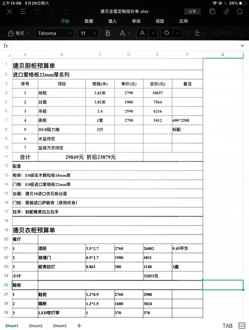 打造优秀网站的高效报价方案