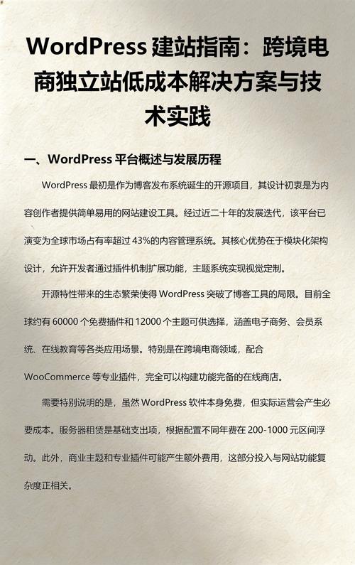 企业电商建站,从零到大,需要什么?详细指南,让你的电商站成为你电商的摇篮!