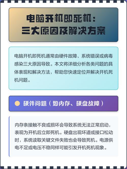 电脑开机死机问题的解决方法通常包括以下步骤
