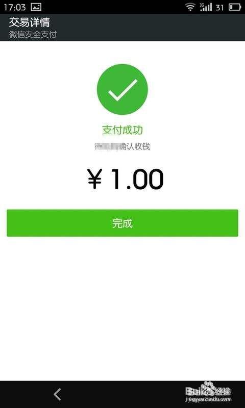如何通过微信支付进行精准粉答与获赞
