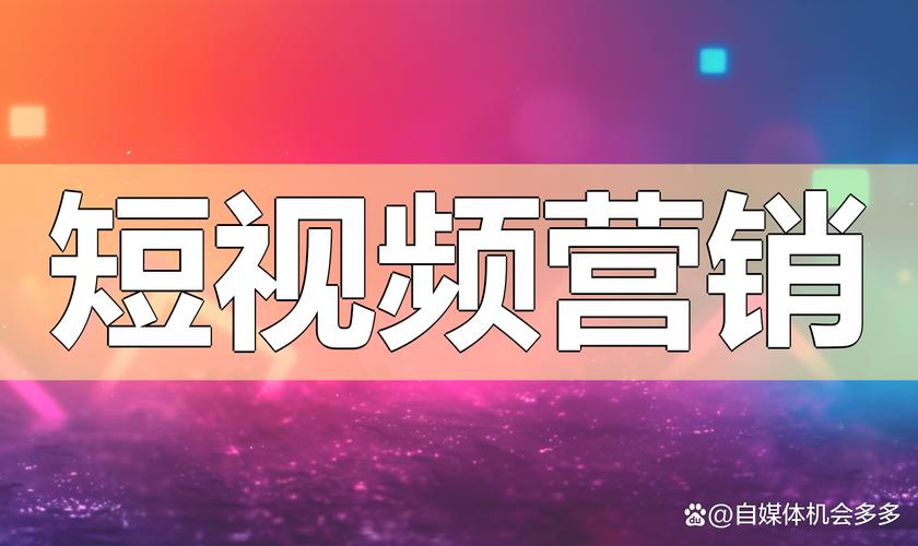 KOL合作之光，短视频领域的高效策略