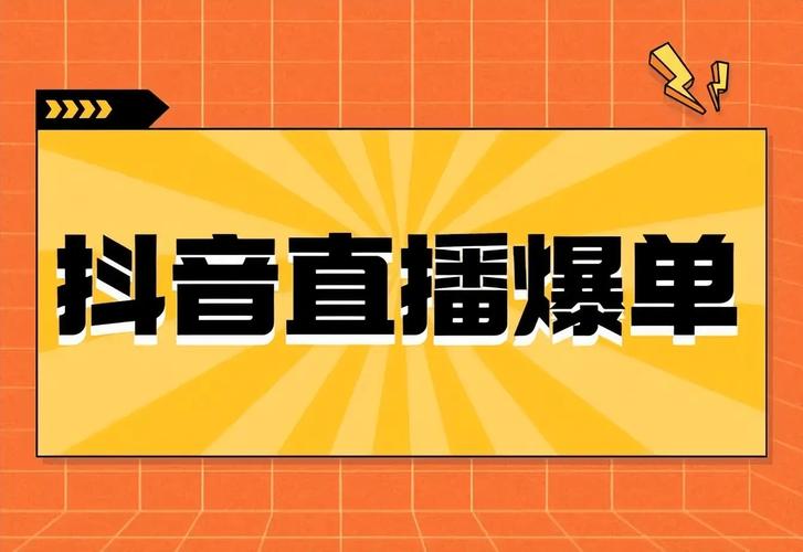 抖音秒单速开,dy业务低价,ksKOL助力,快速转化!