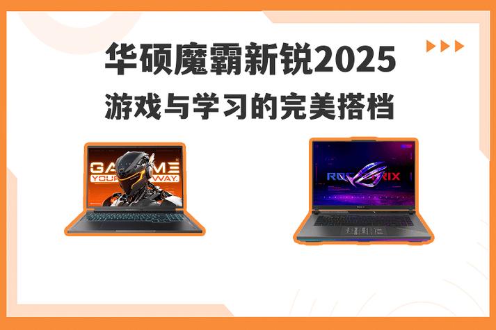 华硕笔记本电脑打游戏，技术与生活的完美结合