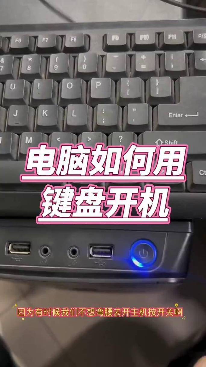 电脑用户必看,如何轻松安装开机音乐
