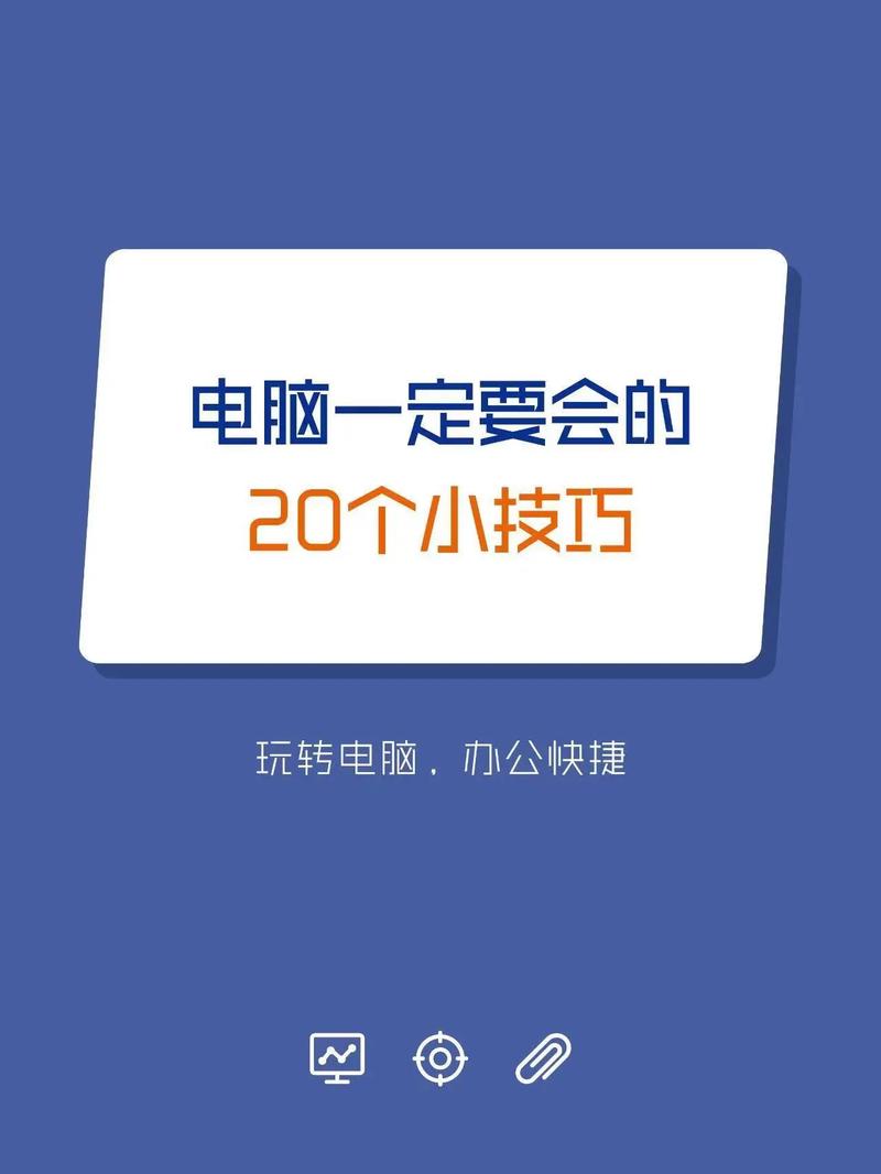 让电脑一直运转,从这1个实用小技巧开始!