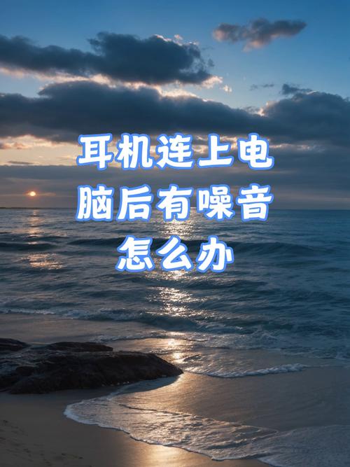 电脑声卡下载老掉线的问题通常可以从多个角度进行分析,以下是一些可能的原因及建议