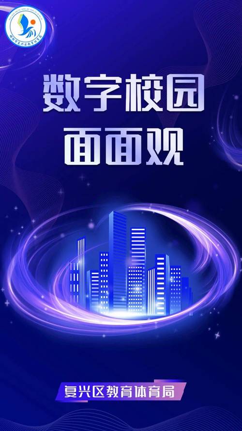 数字校园，赋能未来，成就未来