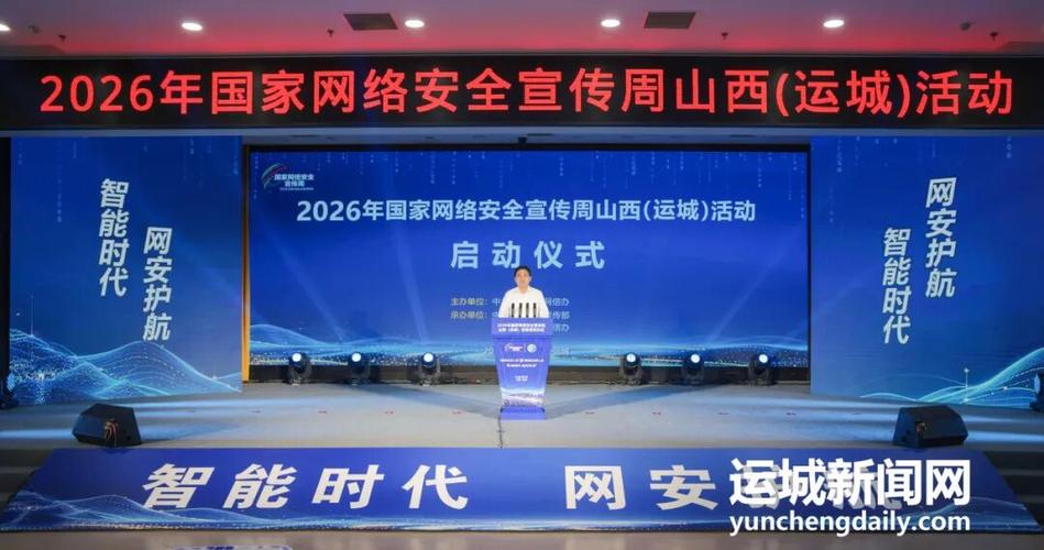运城，网络时代的机遇与挑战
