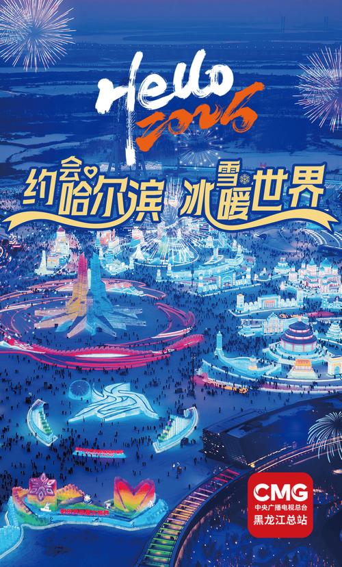 网络哈尔滨,一个多元文化的相遇处