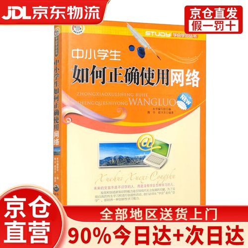 如何正确使用网络