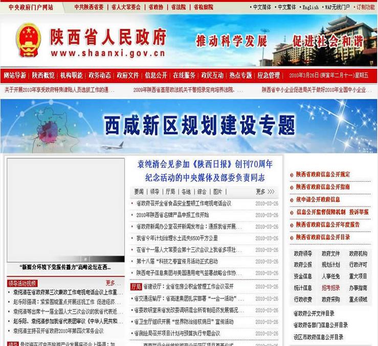 政府网站的重要性，保障政府形象的基石