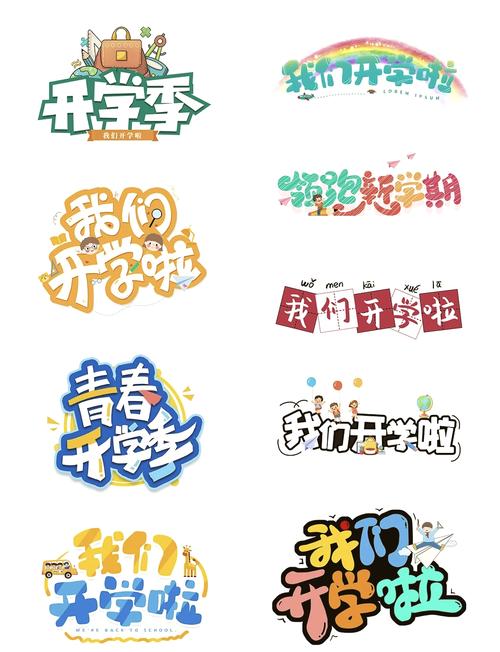 有趣的网络字体，让文字充满活力的创意