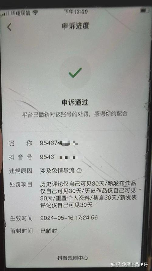 一、抖音刷浏览量被封的原因