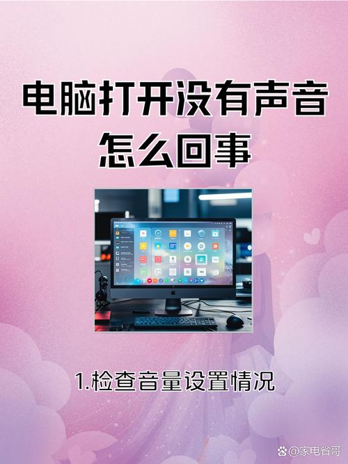 电脑无声音,解决方法与提示