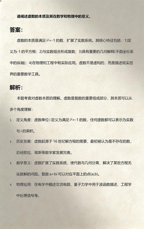 一、虚数的定义与特点