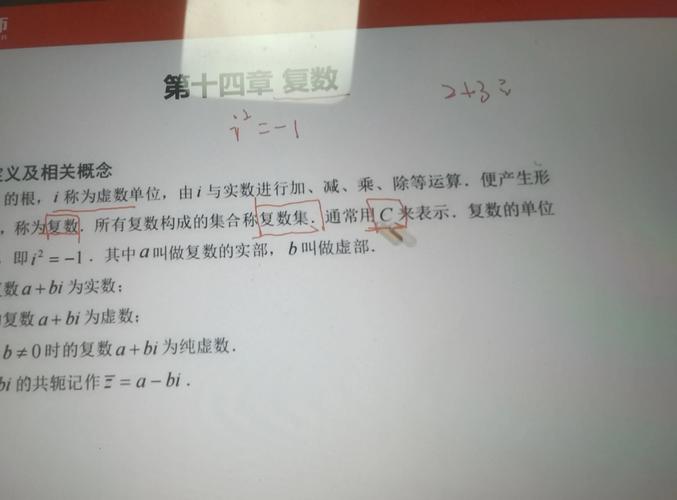 一、虚数的定义与特点