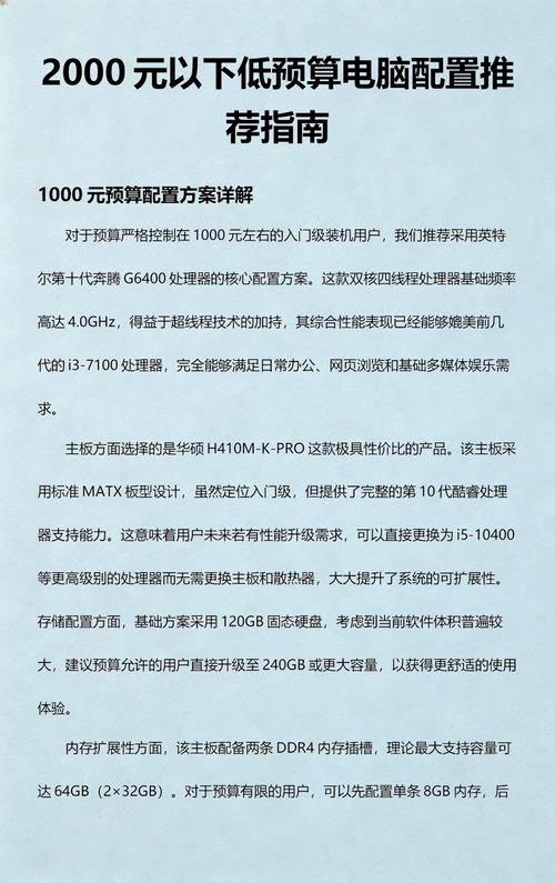 电脑配置指南，最便宜的配置推荐
