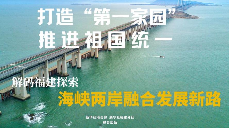 如何用建站技术打造两岸融合的未来