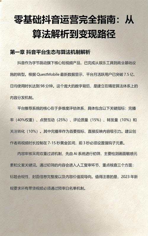 抖音快速变现指南,从秒流到精准转化