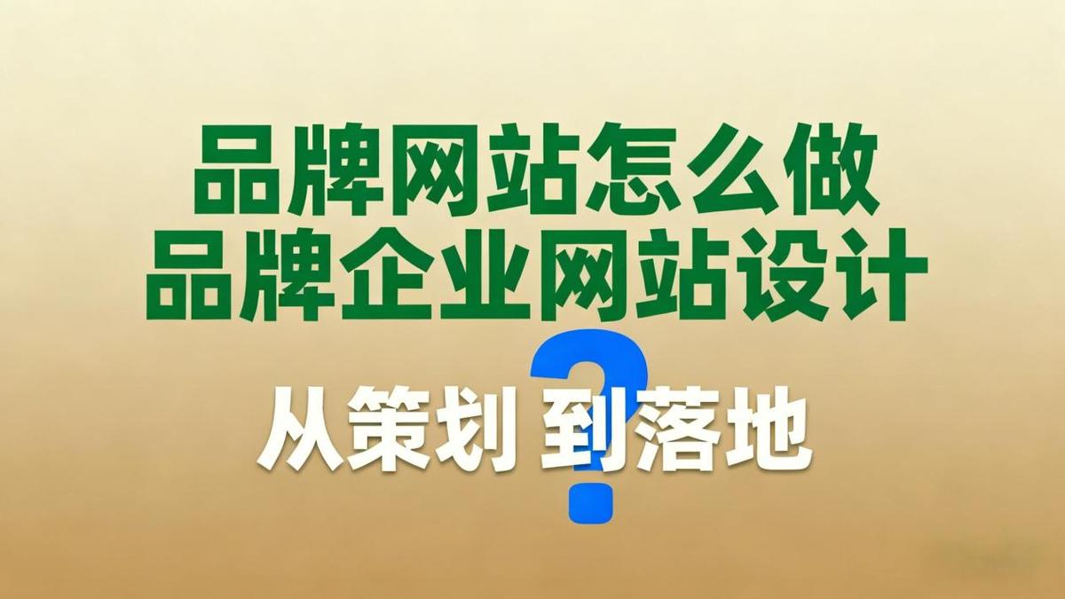 如何构建高效网站