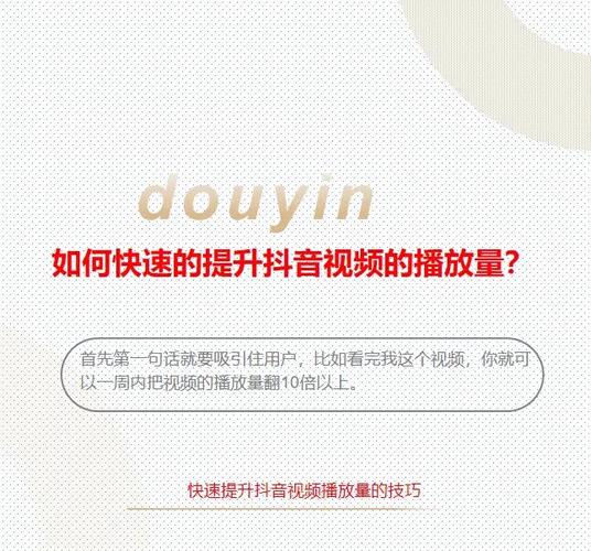 抖音刷视频，如何提升观看量？