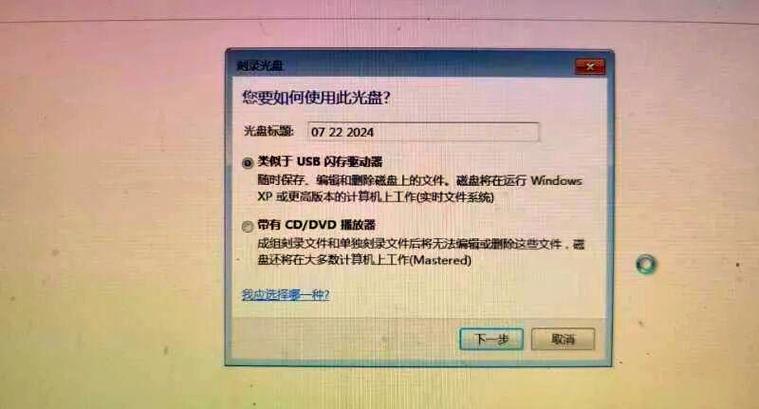 电脑刻录光盘的步骤与技巧指南